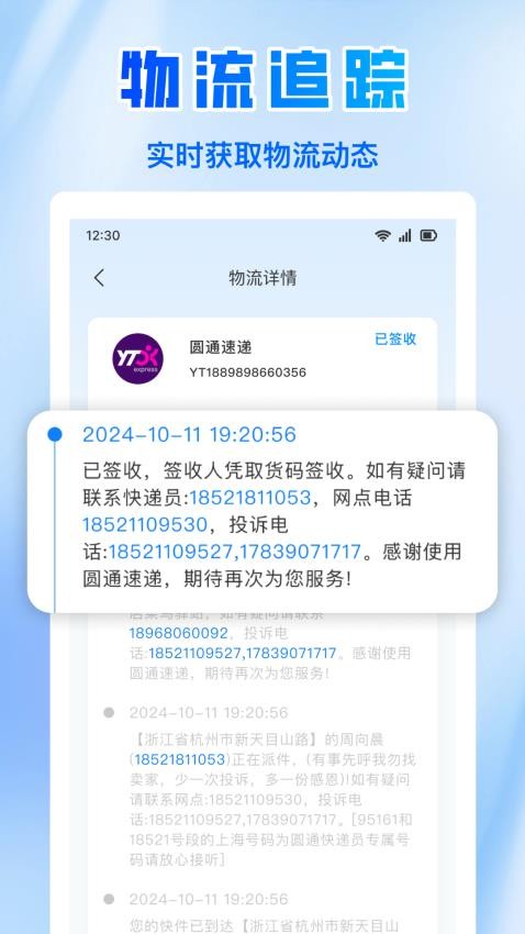 全平台查询快递App