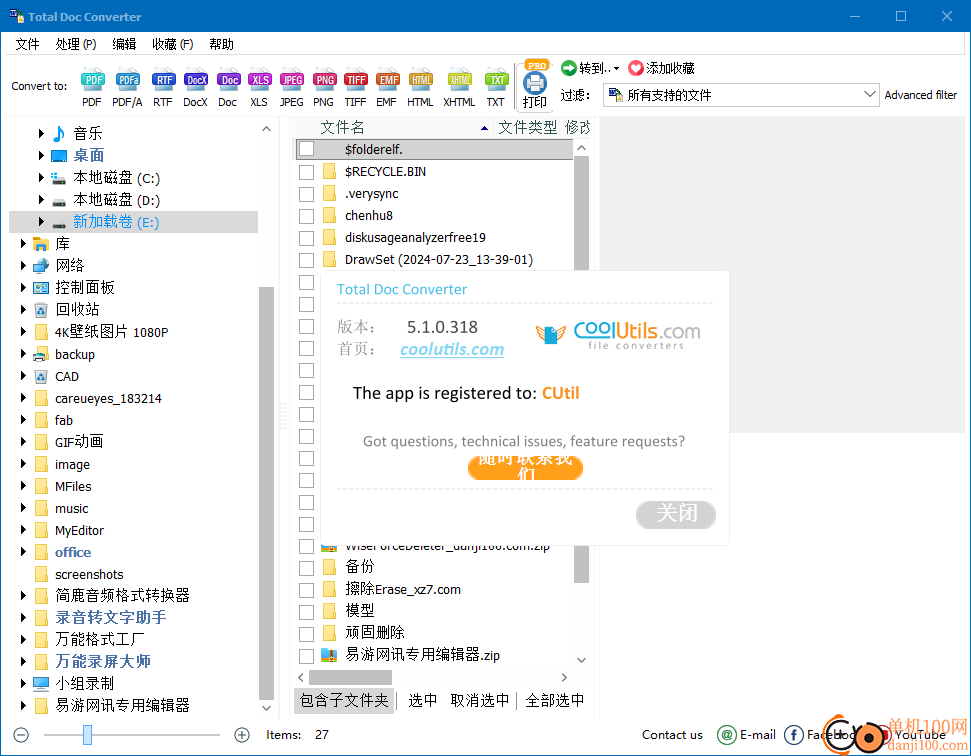 Coolutils Total Doc Converter(Word文档转换器)