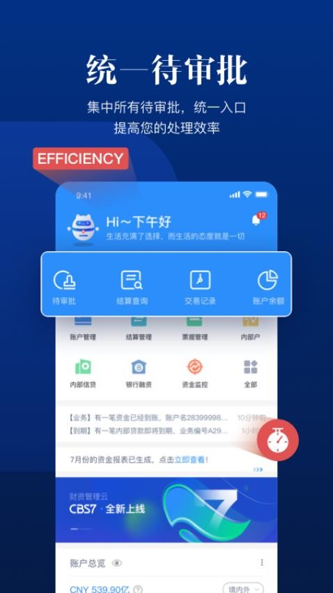 云资企业财资数字化平台APPv4.13.0 2