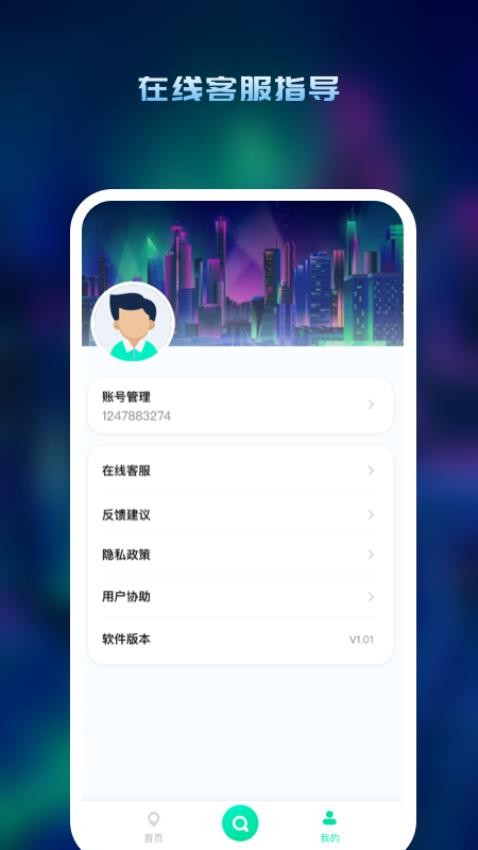 安心寻app免费版v1.0.0 2