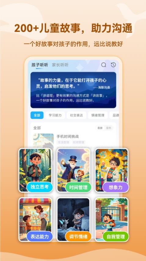 海豚沟通app最新版v1.1.18 3