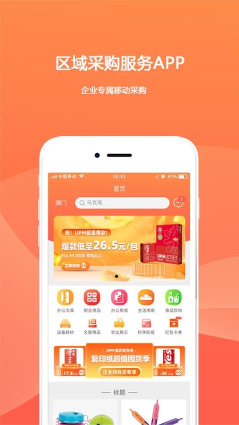 企业购官网版v2.1.7(1)