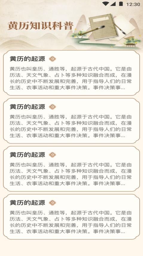 万顺黄历官方版v1.0.0 2