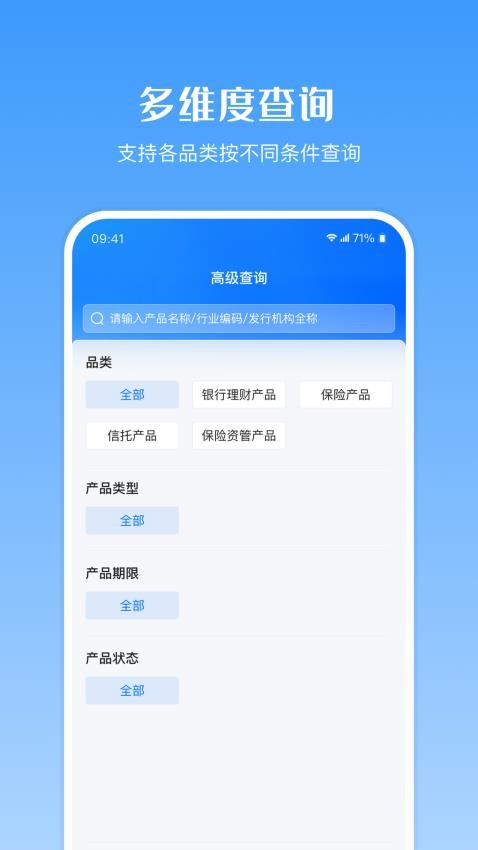 金融产品查询平台免费版v1.0.0 3