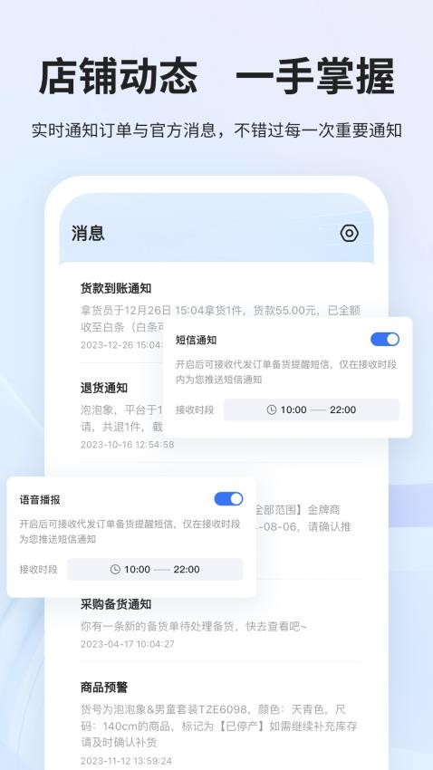 生意网供应商版客户端v4.1.3(4)