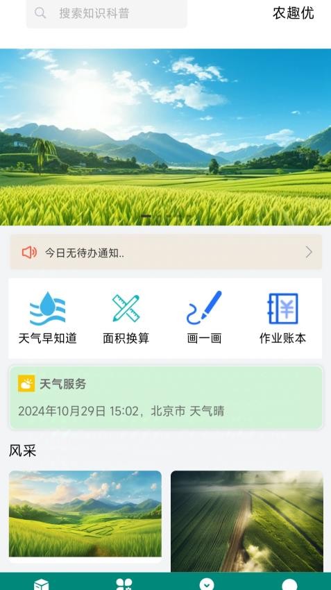 农趣优官网版v1.0.0 3