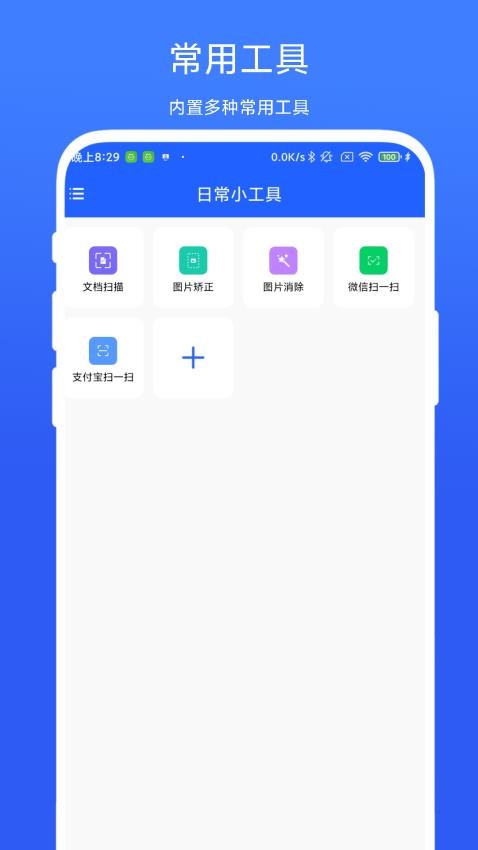 日常小工具最新版v1.0.4t(1)