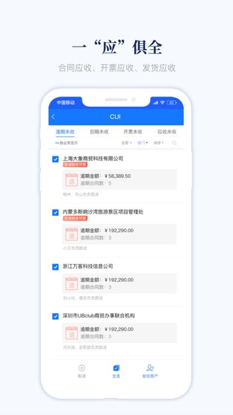 账款管家官网版v1.2.7(2)