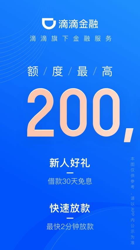 滴滴金融官方版v2.0.12 2