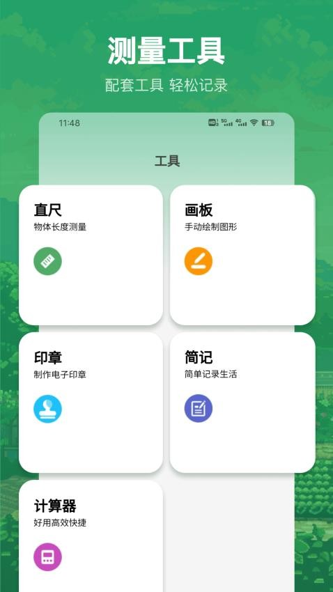 丈量最新版v5.0.0 3