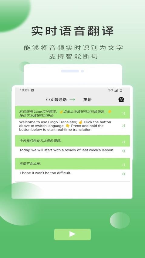 Lingo實時翻譯最新版v2.9.4 3