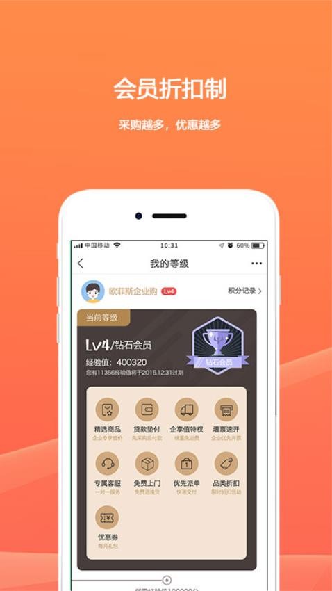 企业购官网版v2.1.7(2)