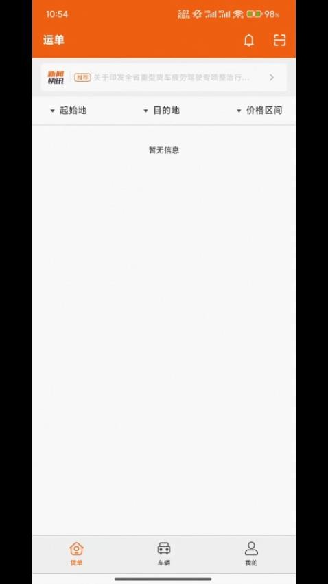 中运宝app最新版v6.0.021(4)