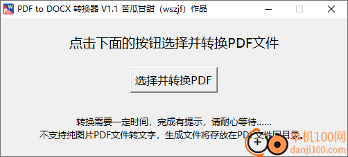 PDF to DOCX转换器(PDF转DOCX软件)