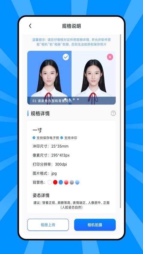 最美证件照制作平台免费版v1.0.0(1)