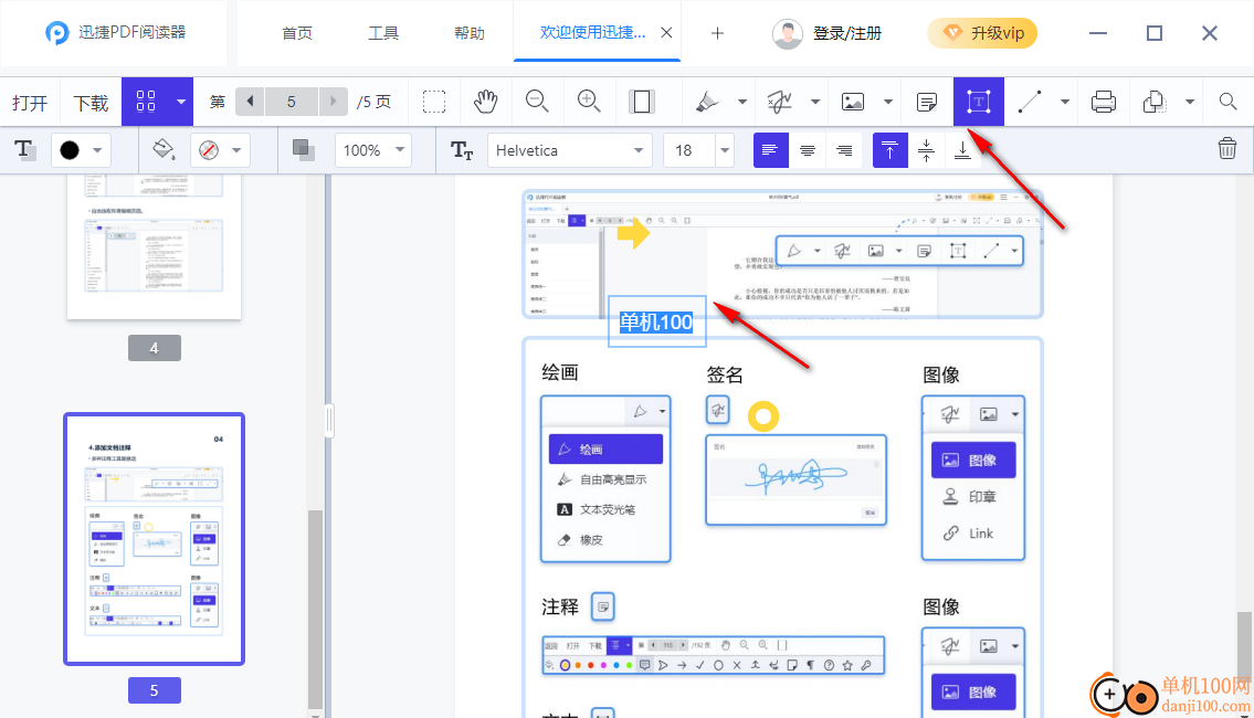 迅捷PDF阅读器