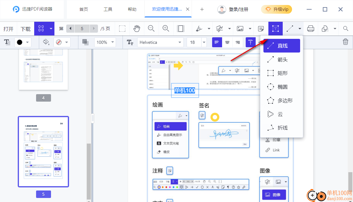 迅捷PDF阅读器