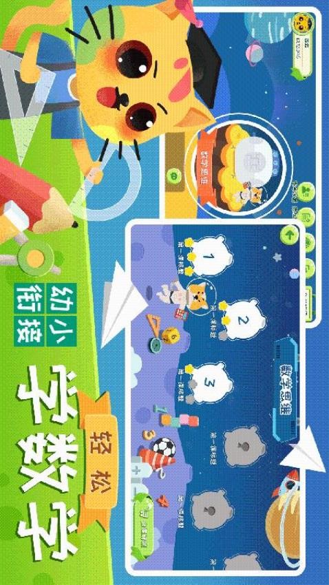 巧多幼小衔接最新版