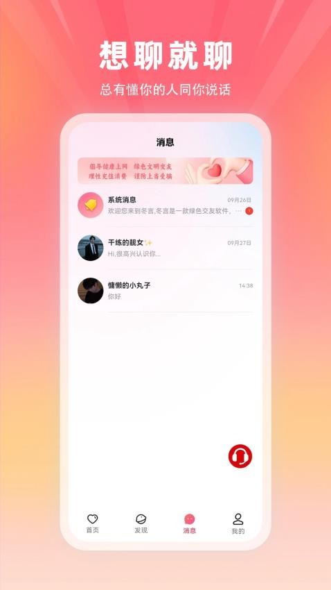 冬言APP官方版v1.0.3 4