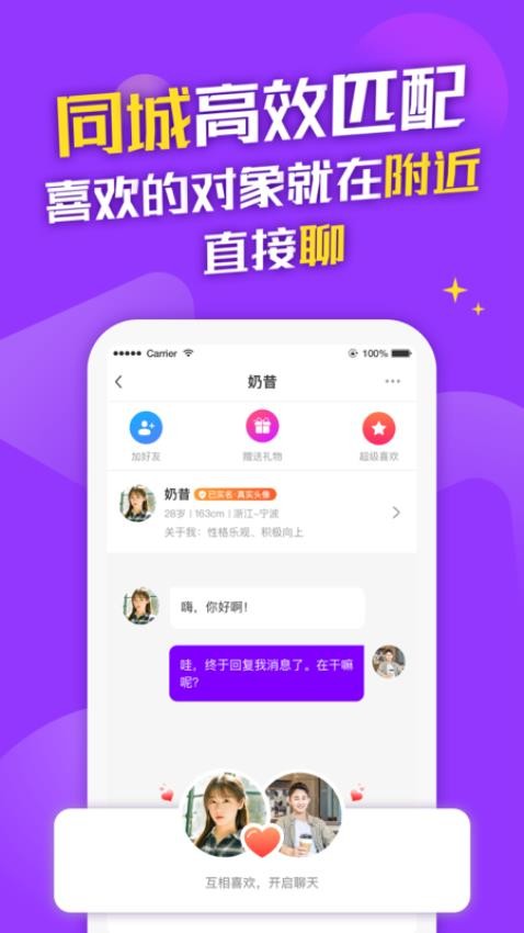 知心恋人APP官方版