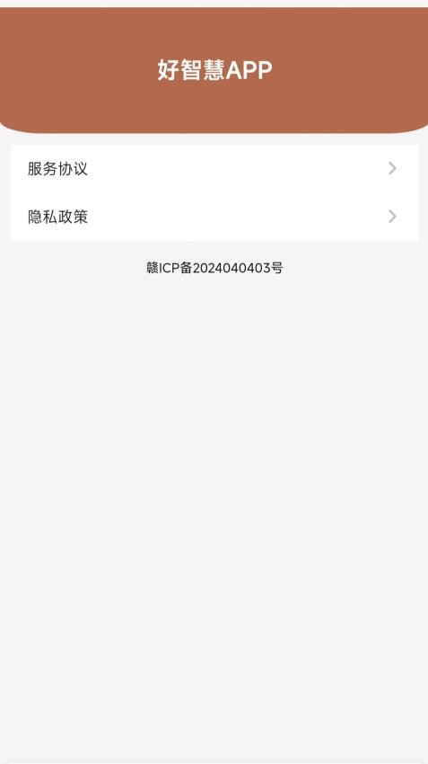 好智慧APP免费版v1.0.0 1