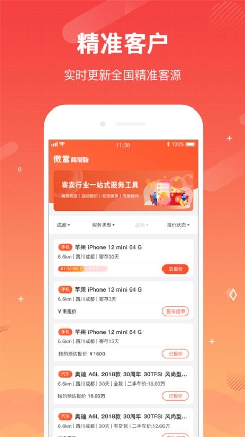 微当商家版APPv1.0.1(5)