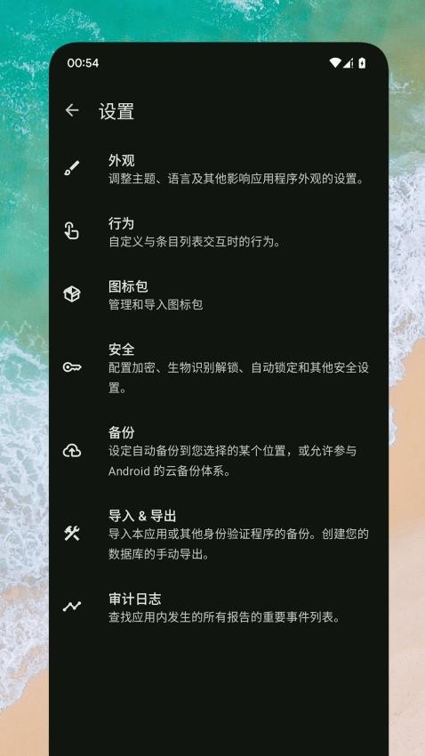 Go身份验证器最新版v1.0.2 4