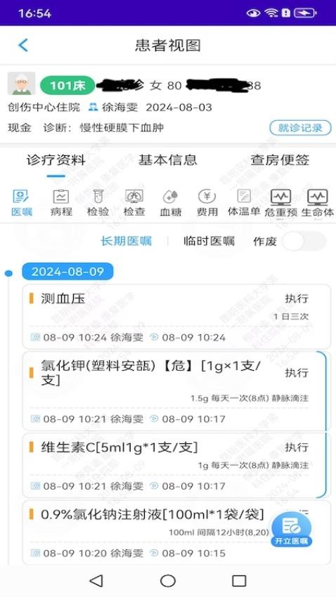 掌上昆医附一官网版v2.9.12 3