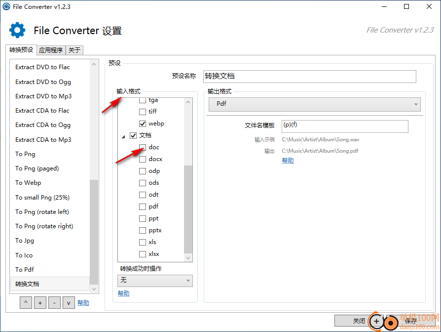 FileConverter(格式轉換工具)