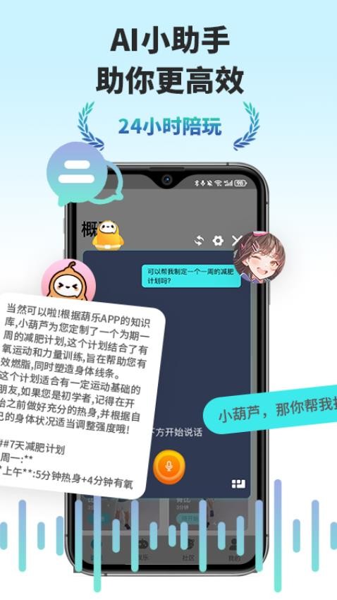 葫乐app免费版v1.1.0 1