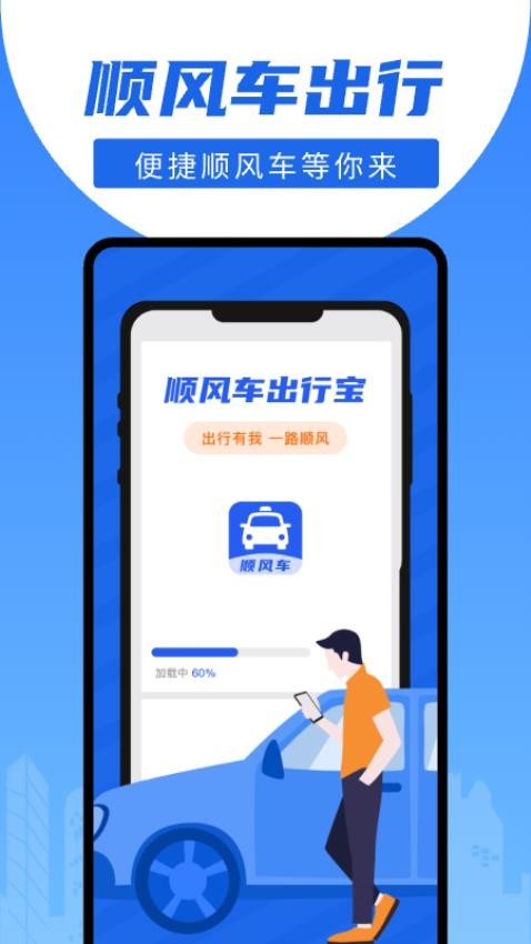 顺风车出行宝Appv1.0.0 4