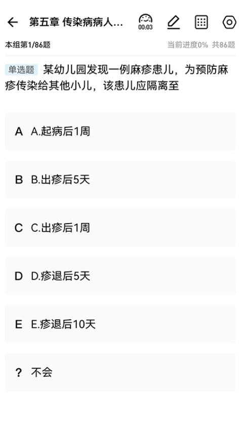 潤題庫護理免費版v1.0.0.0 4