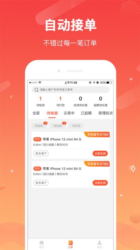 微当商家版APPv1.0.1(2)