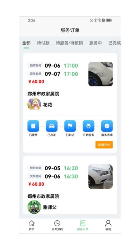 车畅修官方版v1.0.9(1)