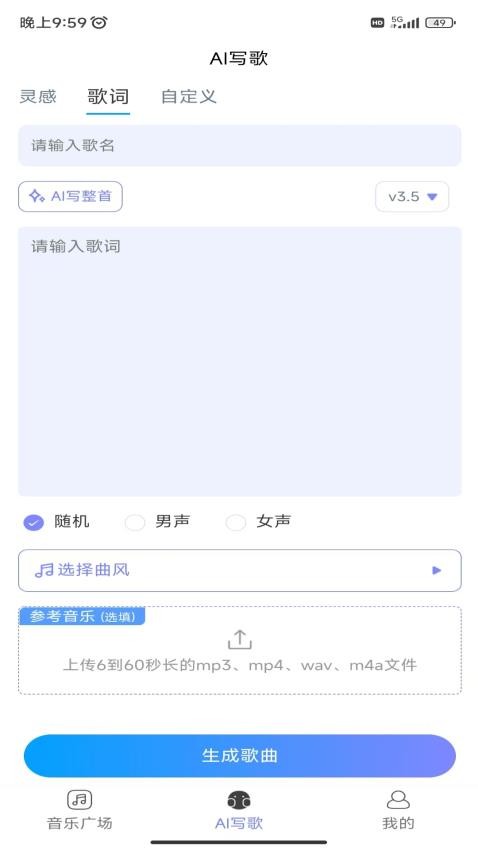 酷你AI音乐免费版v1.2.5(5)