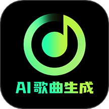 AI歌曲生成手機(jī)版 v1.4.1