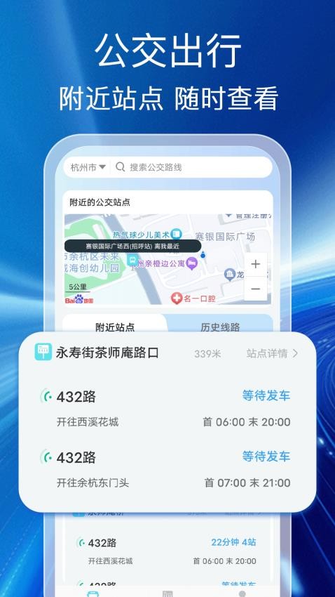 公交查询通免费版v1.0.1(4)