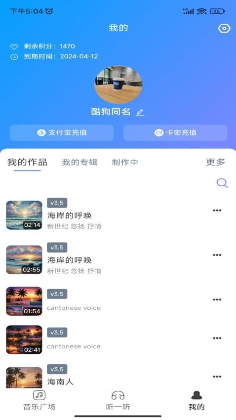 酷你AI音乐免费版v1.2.5(3)