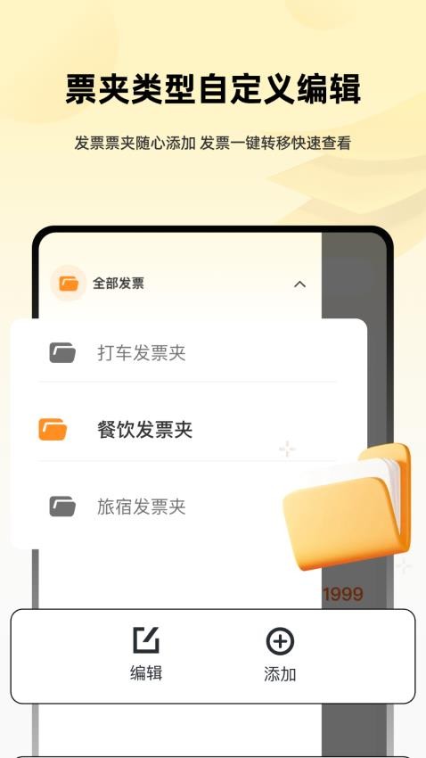 发票i管理帮手官网版v2.1.1 3