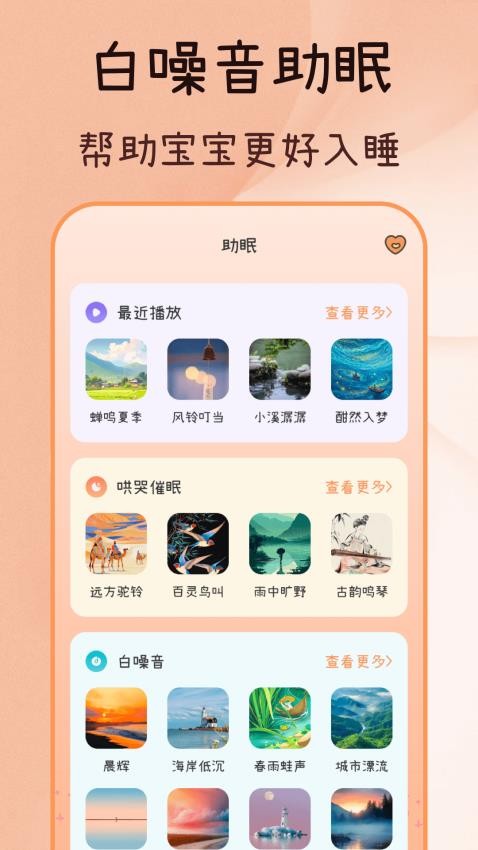 宝宝哭声翻译Baby喂养记录App