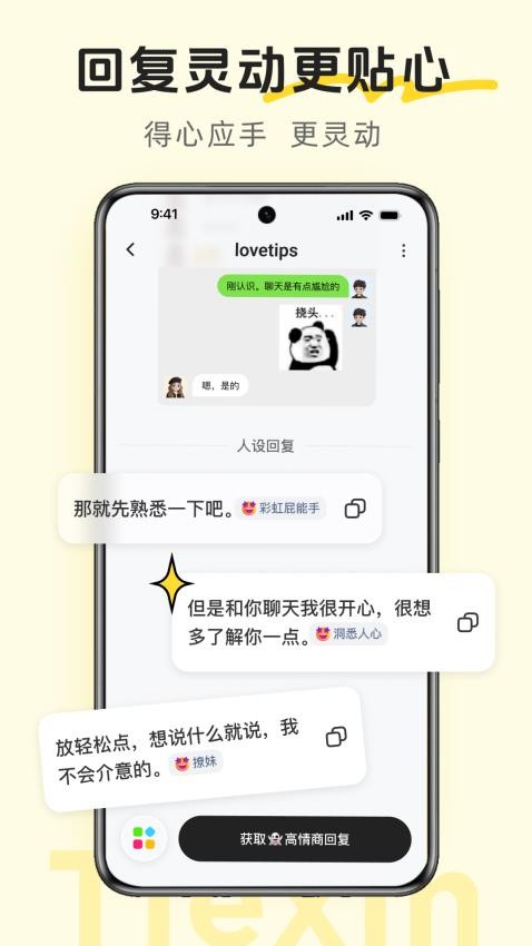 lovetips免费版v1.4.2 3