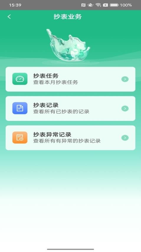 环水投资综合运营云平台官网版v1.1.8.7 2