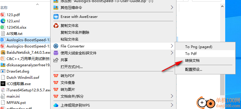 FileConverter(格式转换工具)