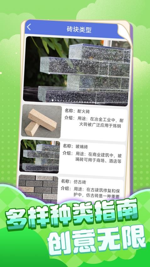 铺砖大师官网版v0.0.2 3