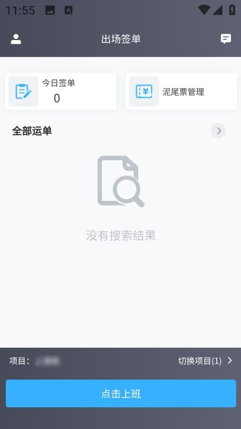 捷运途企业版APPv5.2.1(4)