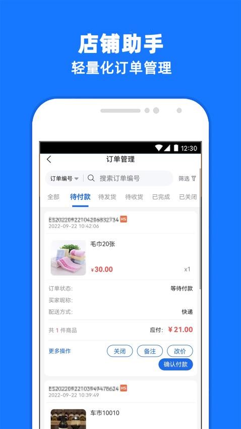 店铺管理助手免费版v6.17.0(5)