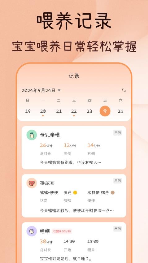 宝宝哭声翻译Baby喂养记录Appv3.0.105.3105 1