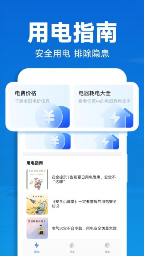 水电查询助手Appv1.0.9 4