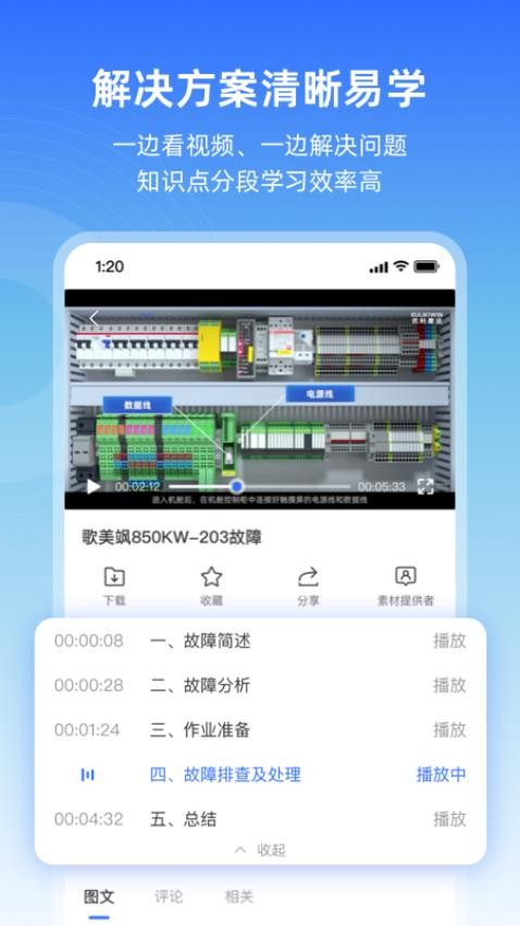 风运通最新版v1.0.4 1