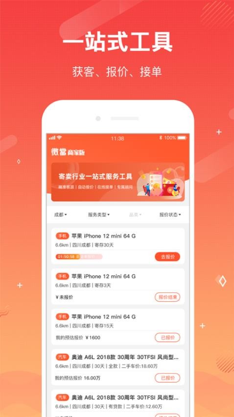 微当商家版APPv1.0.1(4)